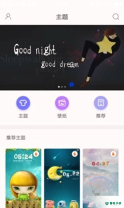 精美主题安卓下载