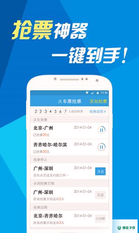 网易火车票2022最新下载