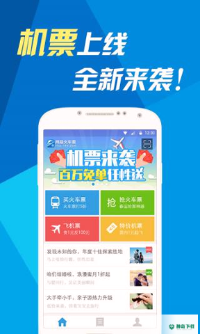 网易火车票安卓下载