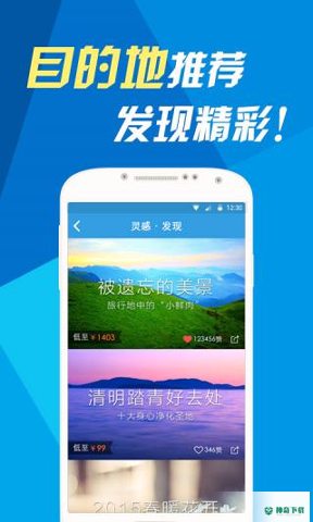 网易火车票app下载
