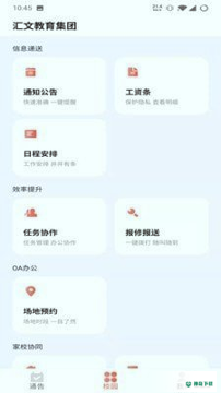 汇文云安卓版下载