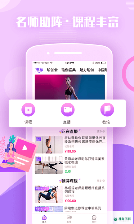 瑜伽前线最新2022版下载