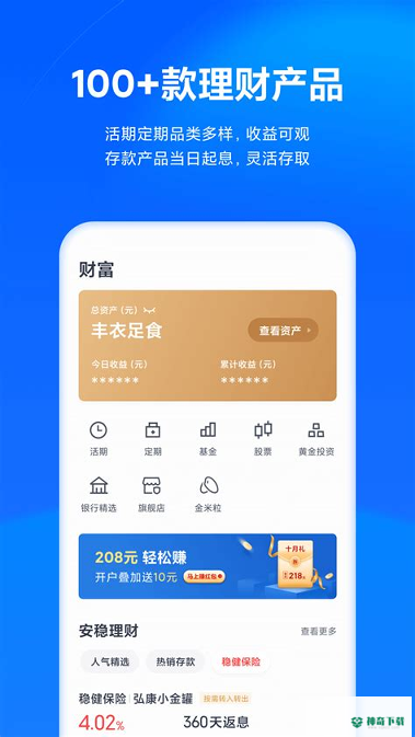 小米天星金融安卓版下载
