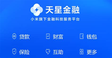 小米天星金融安卓版APP下载