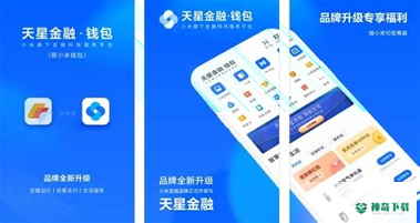 小米天星金融最新2022版下载