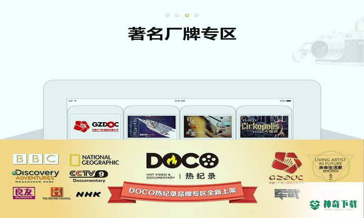 DOCO热纪录安卓版下载