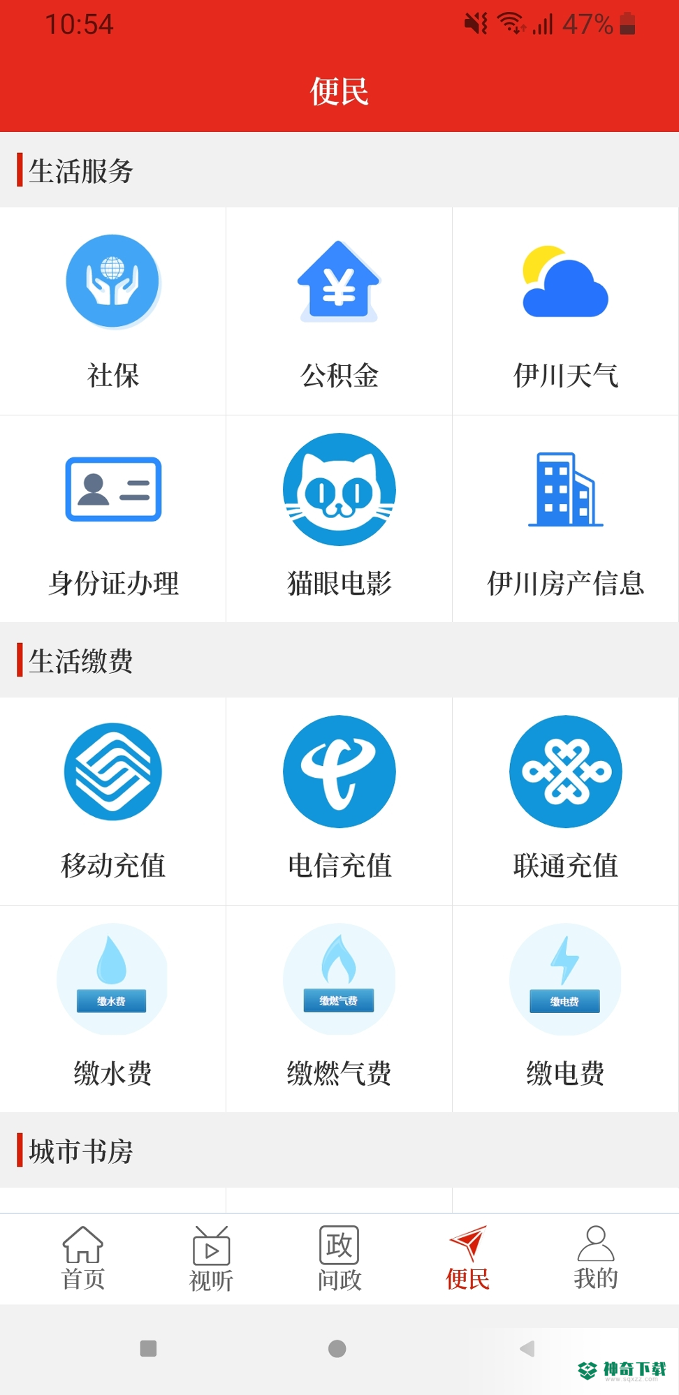 云上伊川安卓应用下载