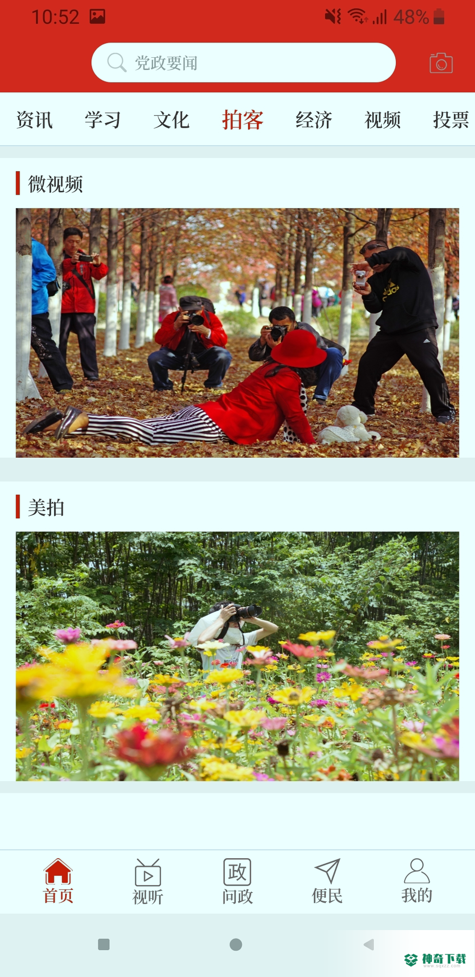 云上伊川最新版下载