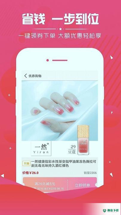 松果购物安卓版下载