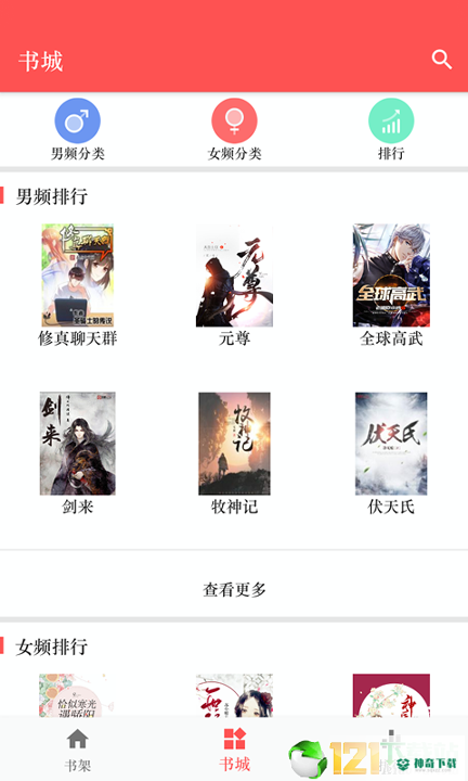 伴读小说app下载