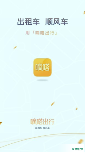 滴嗒出行最新版下载