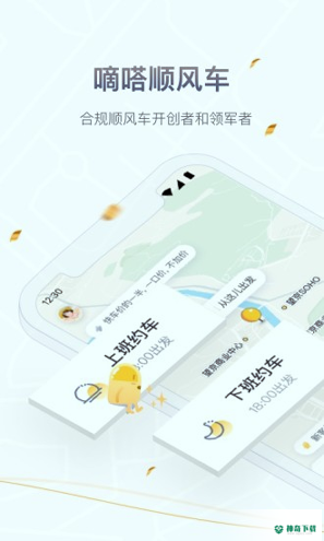 滴嗒出行安卓app下载