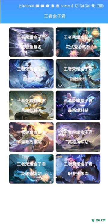 王者盒子君安卓版下载
