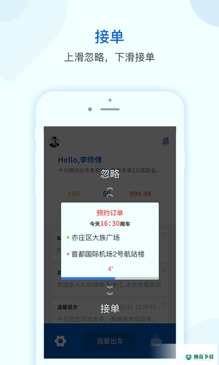 飞嘀司机网约车安卓版下载