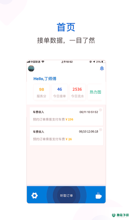 飞嘀司机网约车安卓版下载