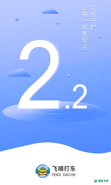 飞嘀司机网约车安卓app下载