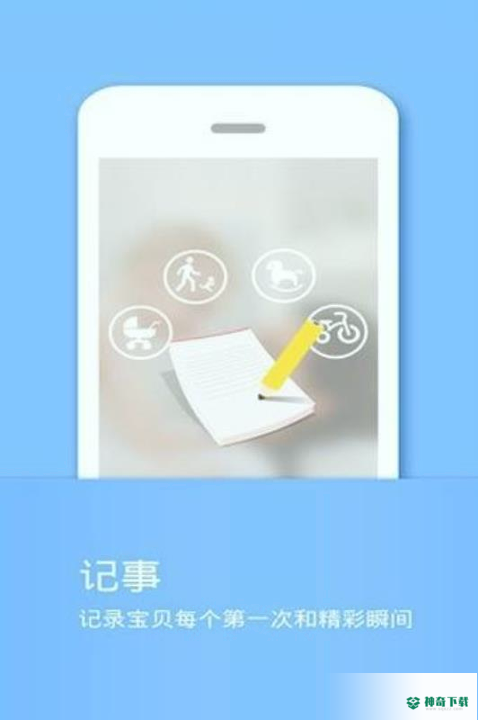 宝宝记安卓app下载