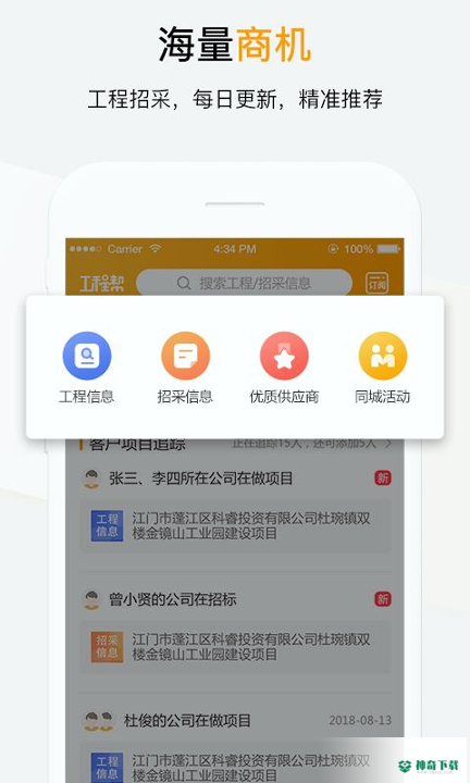 工程帮最新2022版下载