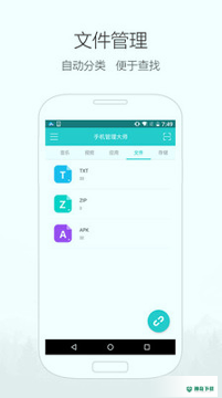 手机管理大师安卓版下载