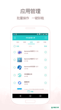 手机管理大师安卓版下载