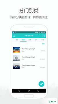 手机管理大师安卓版APP下载