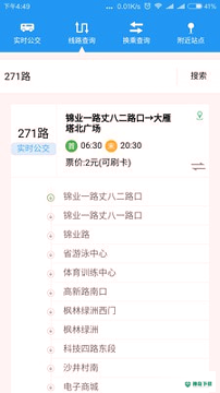 西安公交安卓应用下载