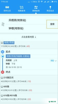 西安公交安卓版下载