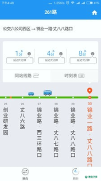 西安公交下载
