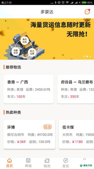 多蒙达最新版下载