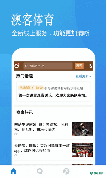 澳客安卓下载