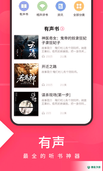 爱听安卓版下载