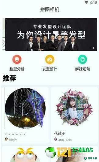拼图相机安卓版APP下载