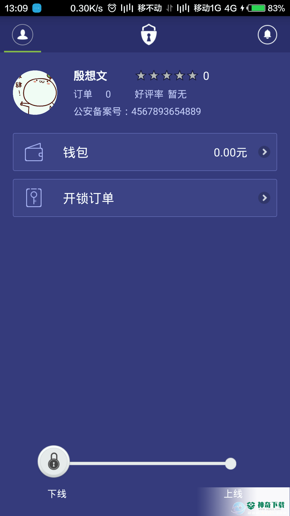 开锁宝安卓版下载