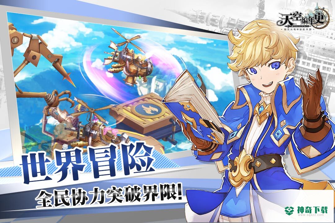 天空编年史免费下载