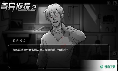奇异侦探2手游下载