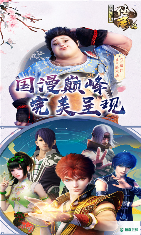 画江湖盟主手机版