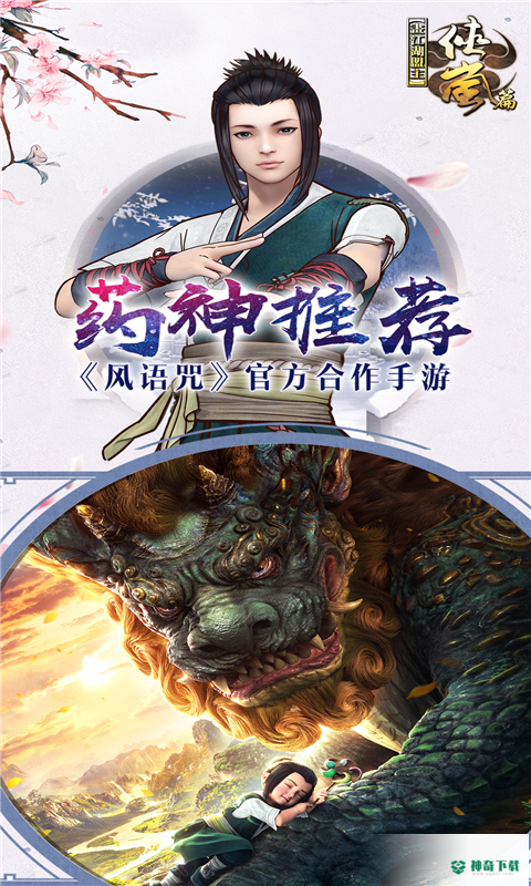 画江湖盟主手机版免费下载