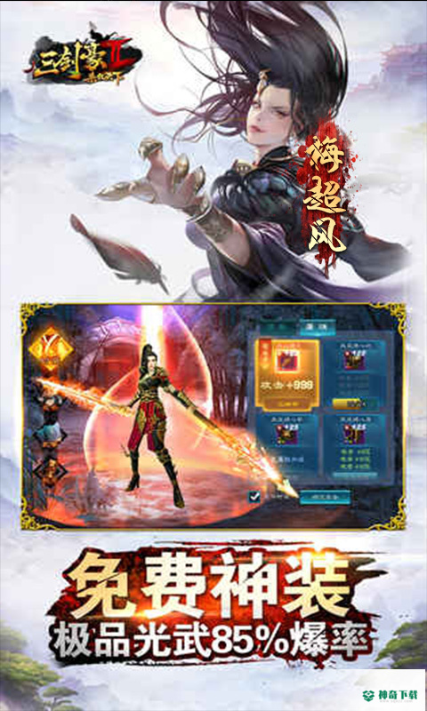 三剑豪2