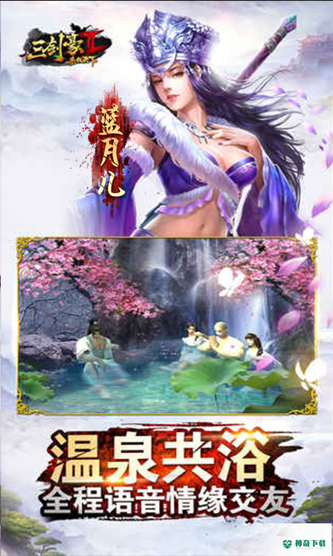 三剑豪2免费下载