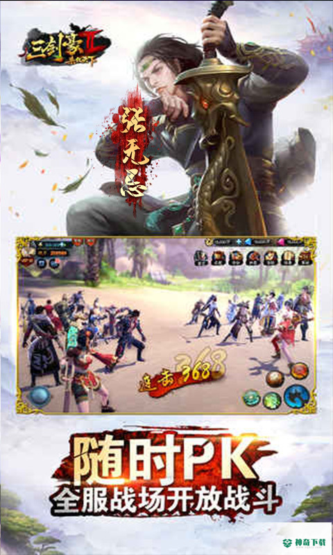三剑豪2v1.0.0版下载