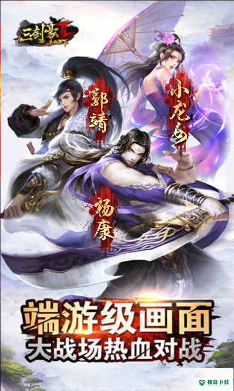 三剑豪2手游下载