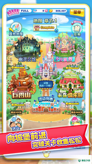 迪士尼梦之旅免费下载