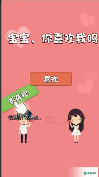 不准拒绝我v0.0.1版下载
