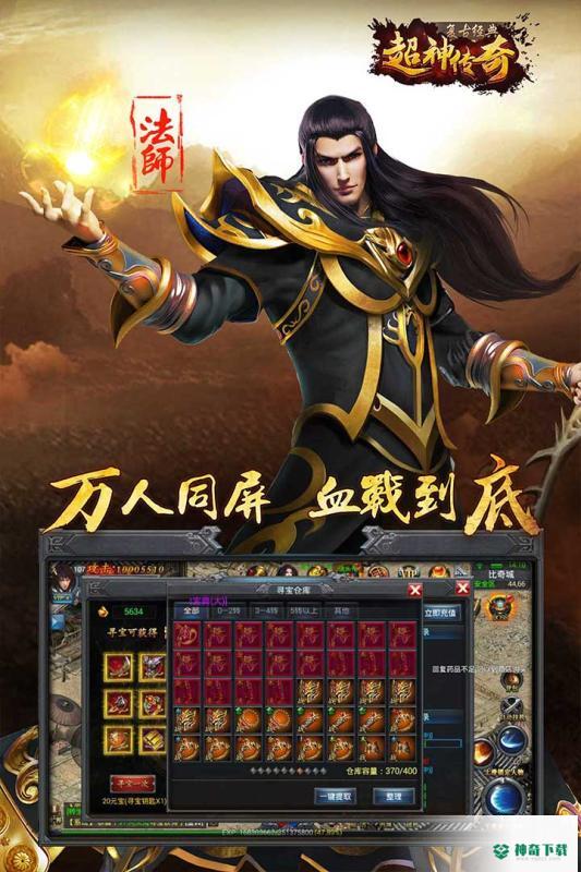 超神传奇复古经典手游下载