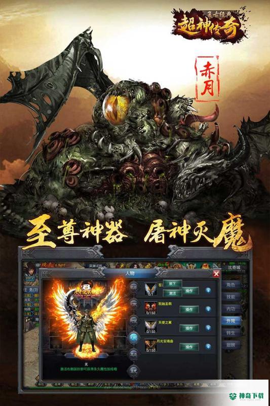 超神传奇复古经典免费下载