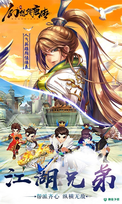 幻想隋唐传免费下载