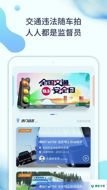 随车拍安卓版下载