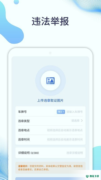 随车拍安卓app下载