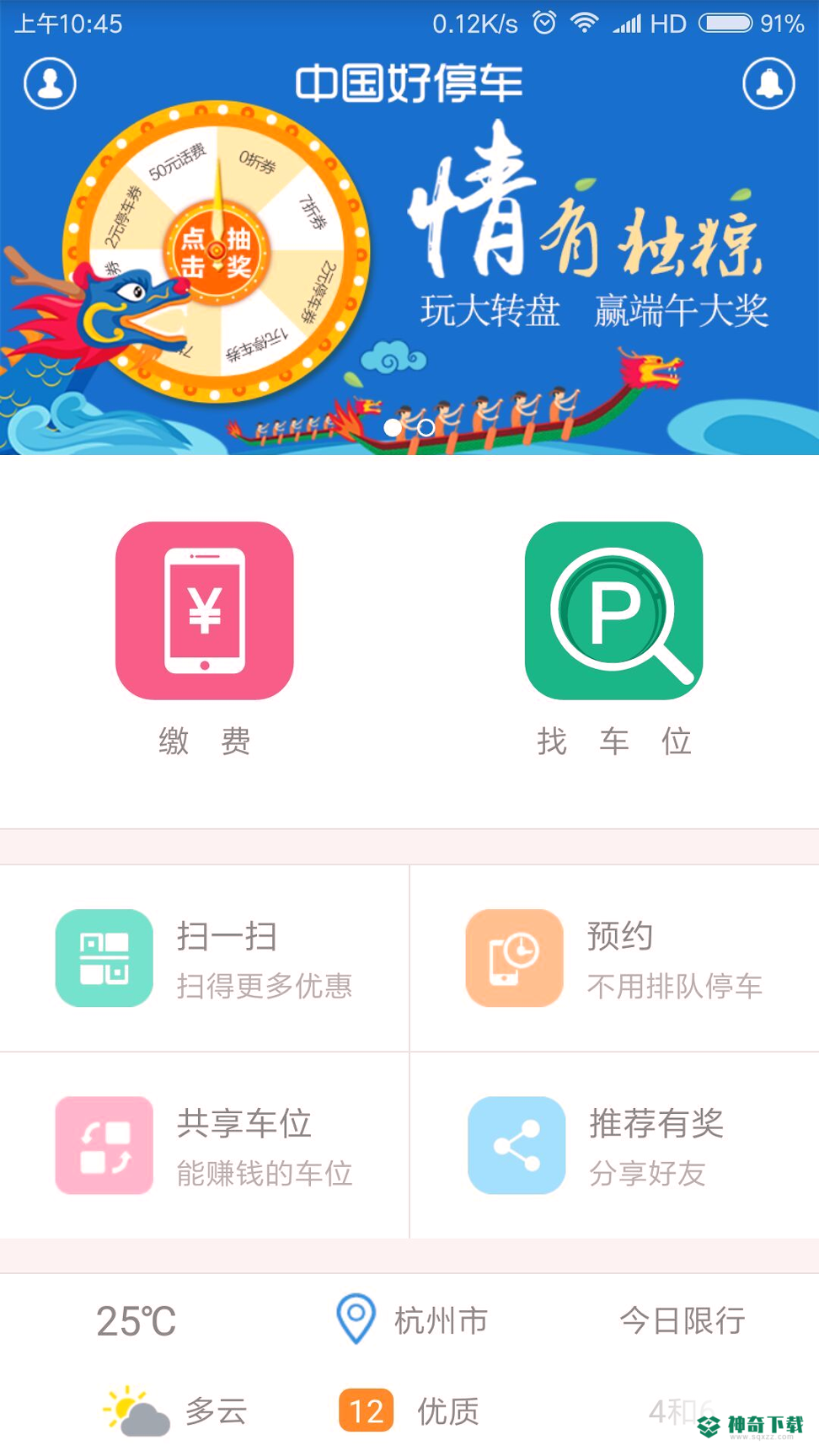 中国好停车最新2022版下载