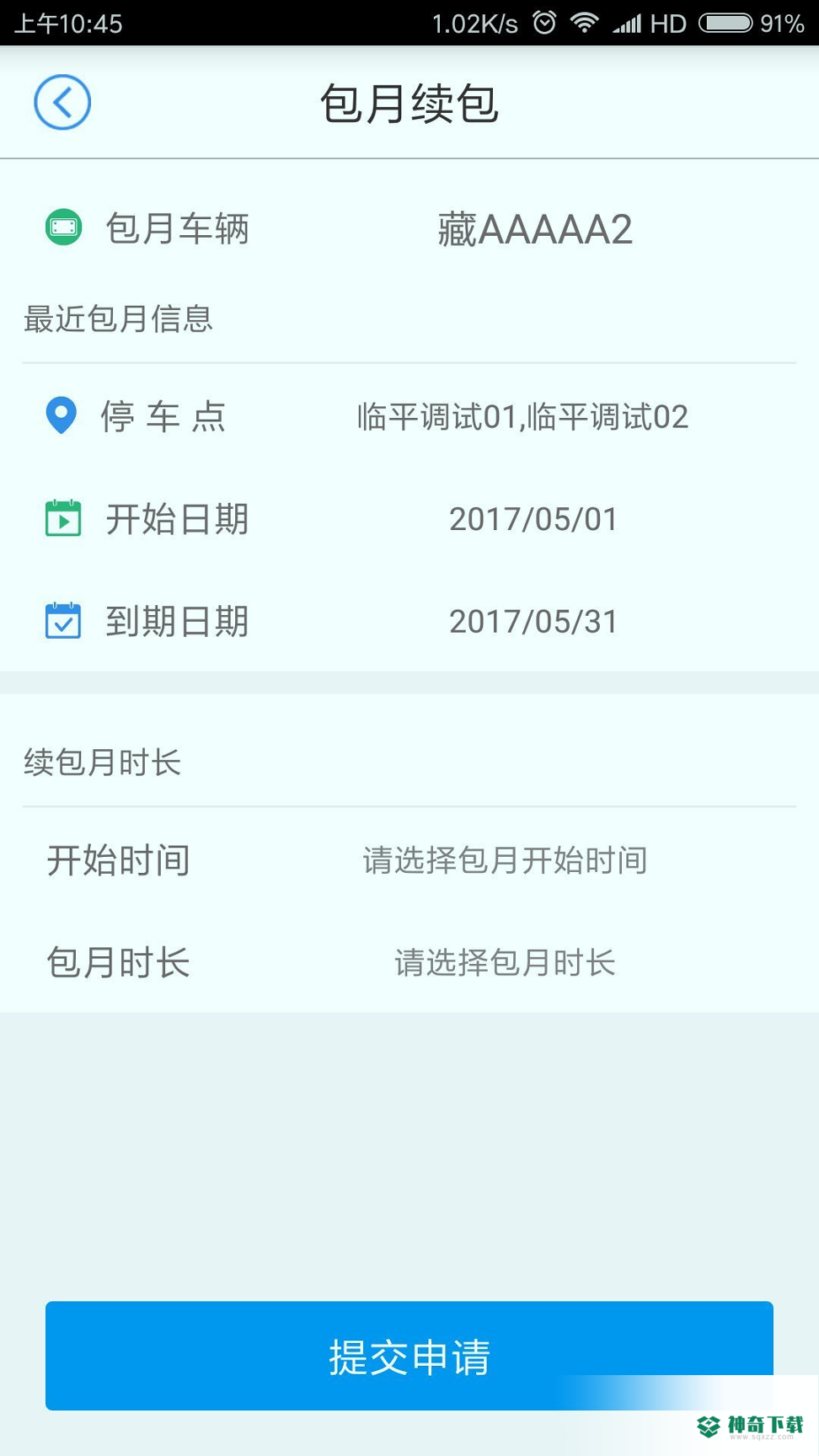 中国好停车app下载